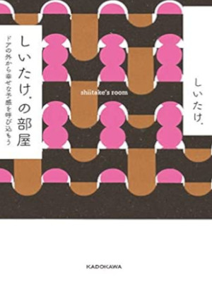 Shiitake [ Shiitake no Heya ] Spiritual JPN 2018