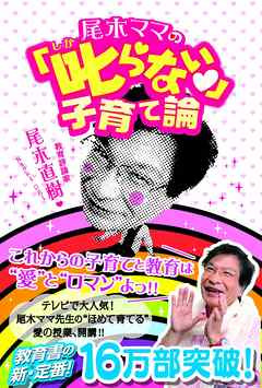 Naoki Ogi [ Ogi Mama no SHIKARANAI Kosodate Ron ] Education JPN 2011