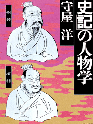 Hiroshi Moriya [ Shiki no Jinbutsugaku ] History JPN 1996