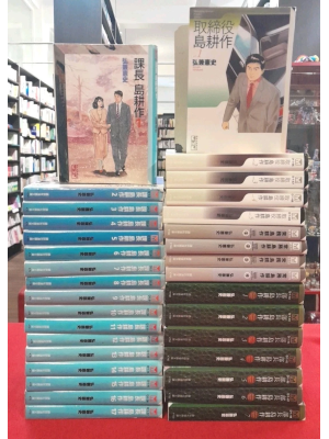 Kenshi Hirokane [ SHIMA KOSAKU Series Bulk of 33 ] Comics JPN