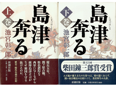 Shoichiro Ikemiya [ Shimazu Hashiru ] Fiction JPN