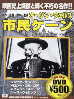 [ 市民ケーン ] 映画 DVD 日本版 NTSC R0
