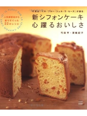 Toru Yumita Noriko Fukabori [ Shin Chiffon Cake Kokoro Odoru Ois Toru Yumita Noriko Fukabori [ Shin Chiffon Cake Kokoro Odoru Ois
