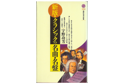 Kouhou Uno [ Classic no Meikyoku ･ Meiban ] 音楽 Japanese