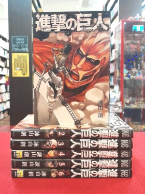 Hajime Isayama [ Attack On Titan (Shingeki no Kyojin) v.1-6 ]