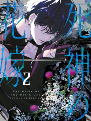Hako Ichiiro [ Shinigami no Hanayome v.2 ] Comics JPN 2023