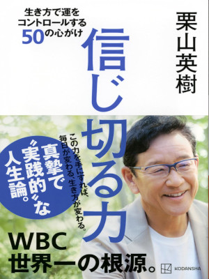Hideki Kuriyama [ SHINJIRU CHIKARA ] Self Help JPN 2024