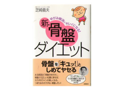 Yoshio Shibazaki [ Shin Kotsuban Diet ] Health & Beauty Japanese