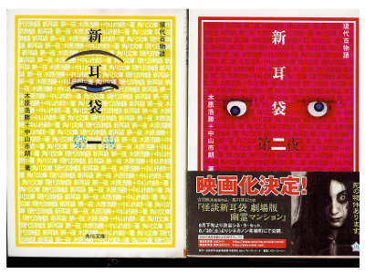 Kihara, Nakayama [ Shin mimibukuro/ 2 Novel set ] Fiction JPN