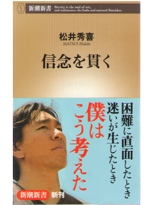 Hideki Matsui [ Shinnen wo Tsuranuku ] Sports / JPN