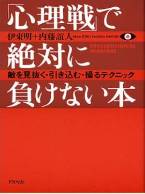 Akira Ito, Yoshihito Naito [ SHINRISEN de Zettai ni Makenai Hon