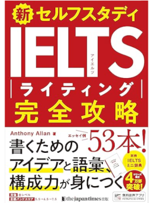 Anthony Allan [ Shin Self Study IELTS Writing Kanzen Koryaku ] JPN 2022