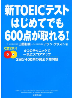 Kazuaki Yamane Alan Christ [ Shin TOEIC Test Hajimete demo 600 Ten ] JPN 2007