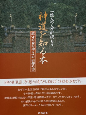 Souyou [ Shinto wo Shiru Hon ] JPN 2001
