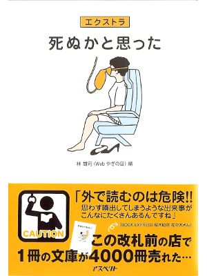 Yuji Hayashi [ Shinukato Omotta Extra ] Bunko Edition / JPN
