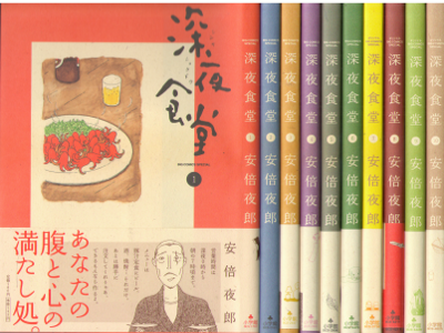 Yaro Abe [ Shinya Shokudo v.1-10 ] Comics JPN Large