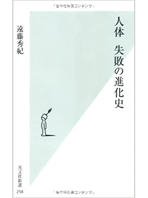 Hideki Endo [ Jintai Shippai no Shinkashi ] JPN 2006 Shinsho