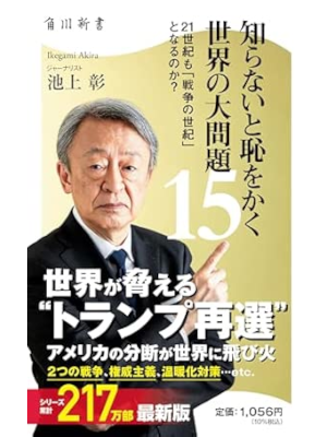 Akira Ikegami [ Shiranaito Haji wo kaku Sekai no Daimondai 15 ] JPN 2024
