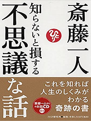 Hitori Saito [ Shiranai to Son suru Fushigi na Hanashi ] JPN