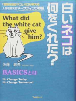 Yoshinori Sato [ Shiroi Neko wa Nani wo Kureta? ] Marketing JPN 2008