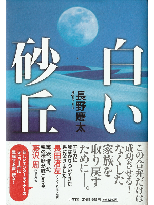 Keita Nagano [ Shiroi Sakyu ] Fiction JPN