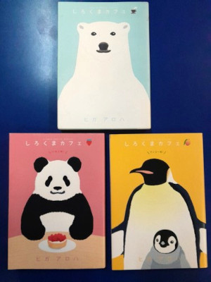 Aloha Higa [ SHIROKUMA CAFE Bulk of 3 ] Comics JPN