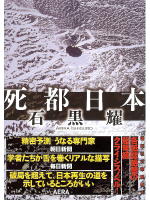 Akira Ishiguro [ Shito Nippon ] Fiction JPN