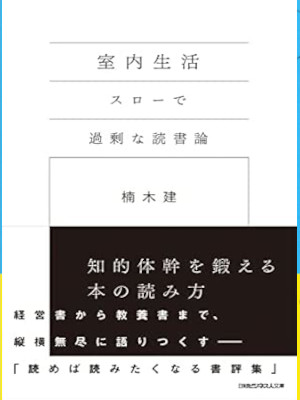 Ken Kusunoki [ SHITSUNAI SEIKATSU Slow de kageki na Dokushoron ] JPN 2023