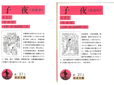 Jun Bo [ Shiya vol.1&2 ] Chinese Literature / JPN