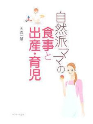 Kazue Ohmori [ Shizenha Mama no Shokuji to Shussan Ikuji ] 2005 JPN