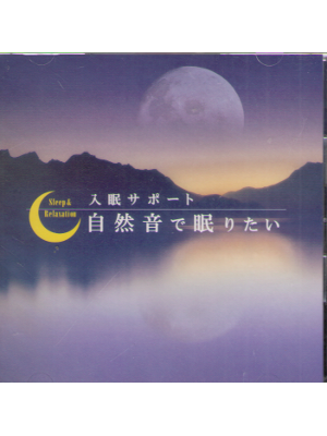 [ Shizenon de Nemuritai - Nyumin Support ] Healing Music CD