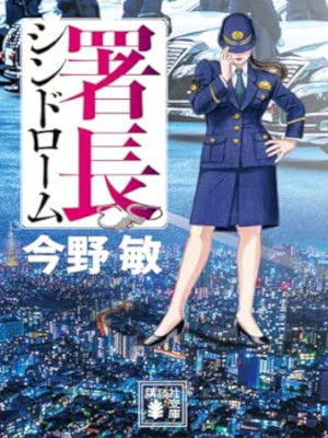 Bin Konno [ Shocho Syndrome ] Fiction JPN Bunko