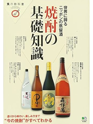 [ Shochu no Kiso Chishiki ] JPN 2011