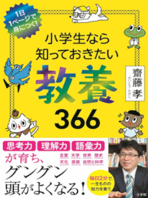 Takashi Saito [ Shogakusei nara Shitteokitai KYOUYOU 366 ] JPN