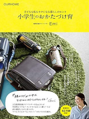 Emi [ Shogakusei no Okatazuke Iku ] Education JPN 2018