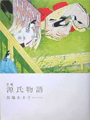 Akiko Baba [ Shouhen GENJI MONOGATARI ] JPN HB 2004