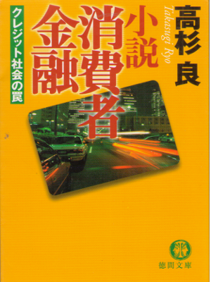 Ryo Takasugi [ Shosetsu Shohisha Kinyu ] Fiction JPN BNK