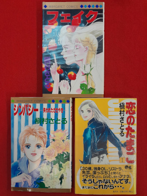 [ Shojo MANGA x 3 Bundle SALE Satoru Makimura ] JPN Comics