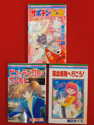 [ Shojo MANGA x 3 Bundle SALE Saboten/Beaut/Kyuketsu ] JP Comics