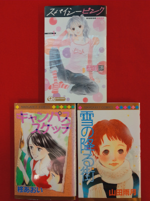 [ Shojo MANGA x 3 Bundle SALE Campua/Yuki/Spicy ] JP Comics