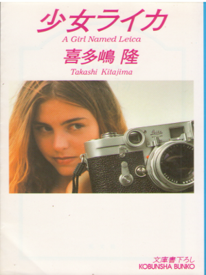 Takashi Kitajima [ Shoji Lyca ] Fiction / JPN