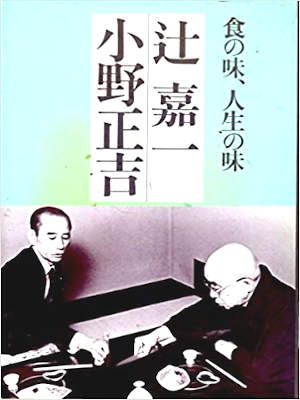 Kaichi Tsuji, Masakichi Ono [ Shoku no Aji Jinsei no Aji ] JPN
