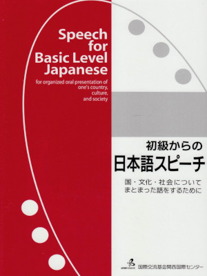 [ Shokyu kara no Nihongo Speech ] Japanese Study JPN 2004