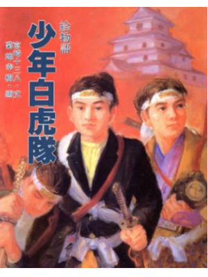 Tomihachi Miyazaki [ E Monogatari SHONEN BYAKKOTAI ] JPN