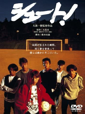 [ シュート! ] DVD 日本版 映画 1994