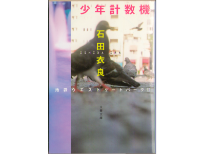 Ira Ishida [ Shonenkeisuki ] Bunko / Fiction / JPN