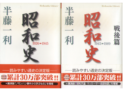 Kazutoshi Hando [ Showashi v.1+2 1926-1989 ] History JPN Bunko