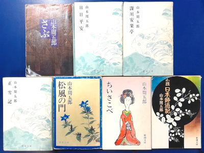 Shugoro Yamamoto [ Historical Fiction x 7 Bundle SALE ] JN Bunko