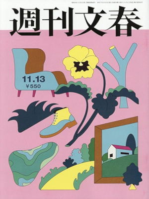 [ Weekly BUNSHUN 2025.11.13 ] Magazine JPN