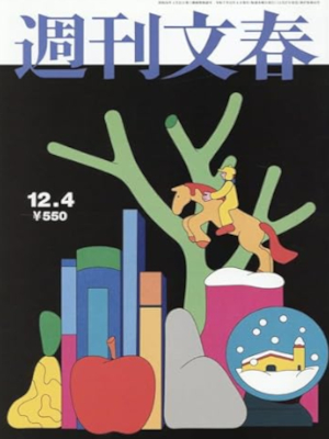 [ Weekly BUNSHUN 2025.12.4 ] Magazine JPN